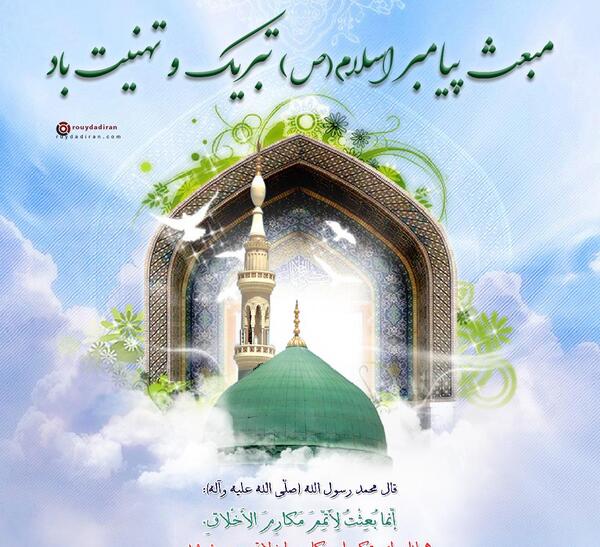 عکس برای تبریک روز عید مبعث