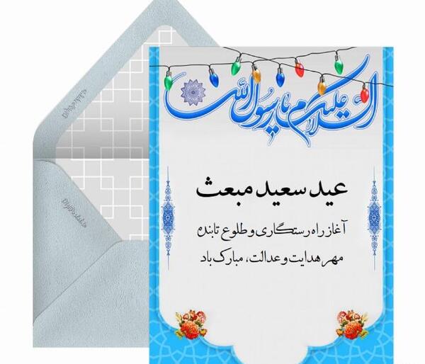 عکس برای تبریک روز عید مبعث