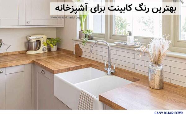 عکس ترکیب رنگ کابینت