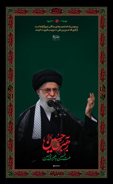 عکس رهبر در عزاداری محرم