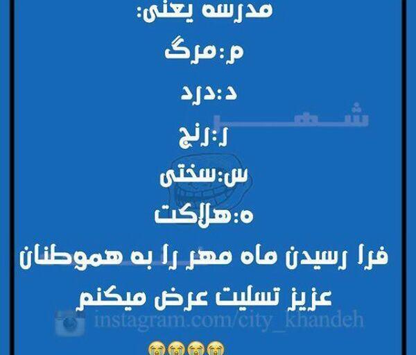 عکس برای باز شدن مدرسه ها