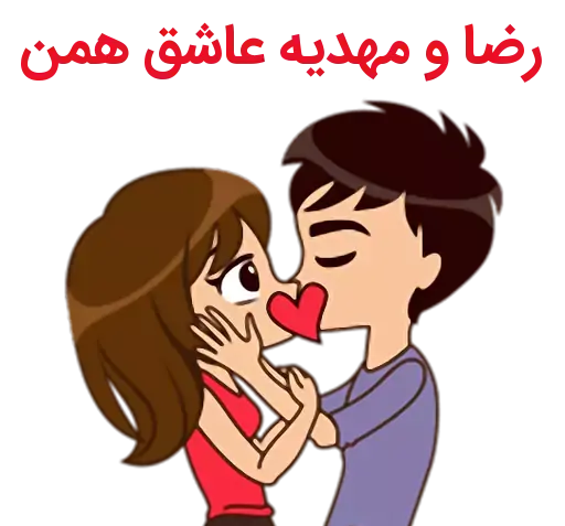 دانلود عکس نوشته مهدیه و رضا