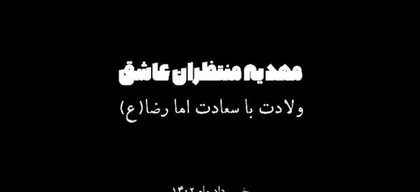 دانلود عکس نوشته مهدیه و رضا