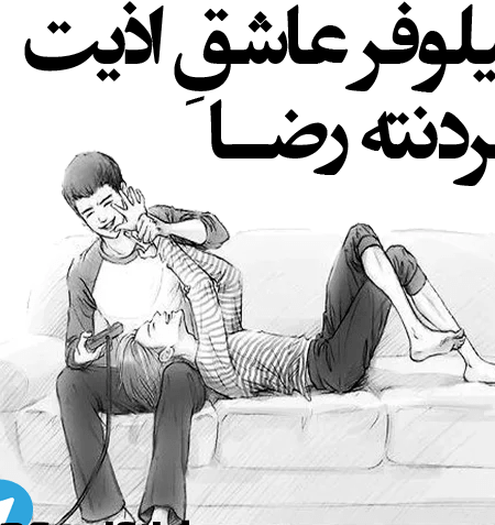 دانلود عکس نوشته مهدیه و رضا