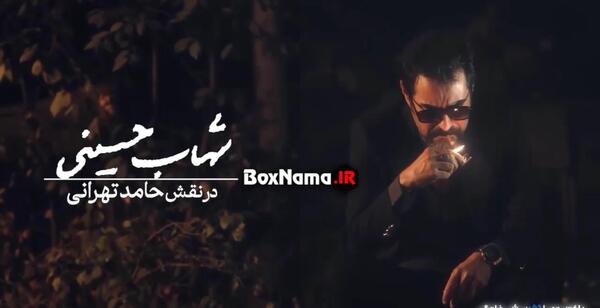 عکس سیگار شهاب حسینی در گناه فرشته