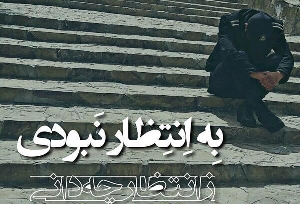 عکس نوشته زیاد انلاین بودن