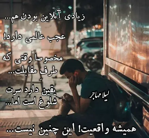 عکس نوشته زیاد انلاین بودن