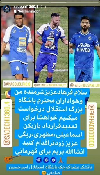عکس امیر قطر روی پیراهن فرهاد مجیدی