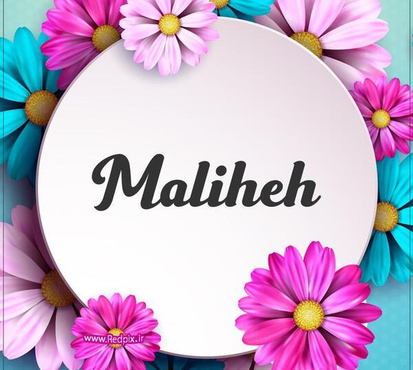 عکس نوشته برای ملیحه