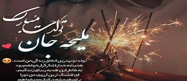 عکس نوشته برای ملیحه