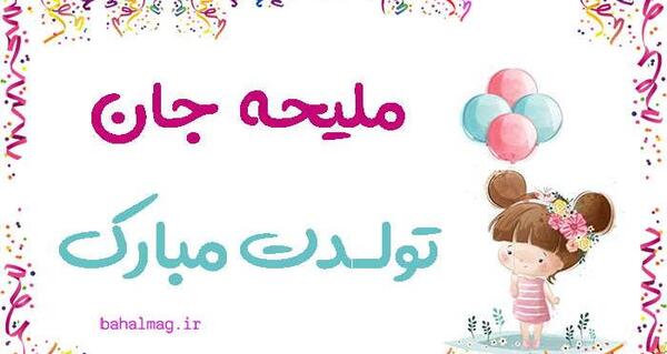 عکس نوشته برای ملیحه