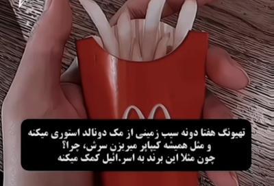 عکس تهیونگ مک دونالد
