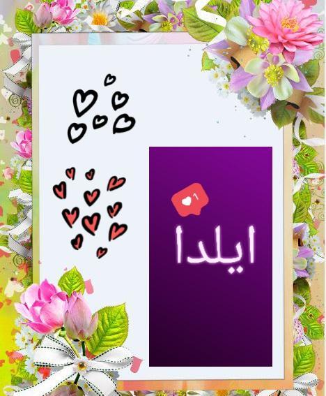 عکس نوشته اسم گیلدا برای پروفایل
