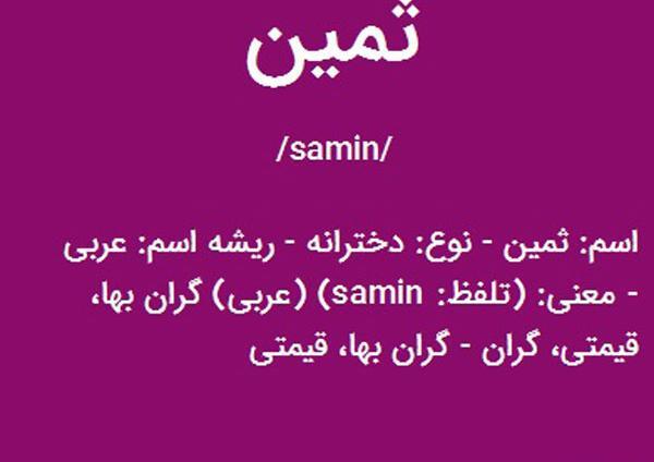 عکس نوشته برای ثمین