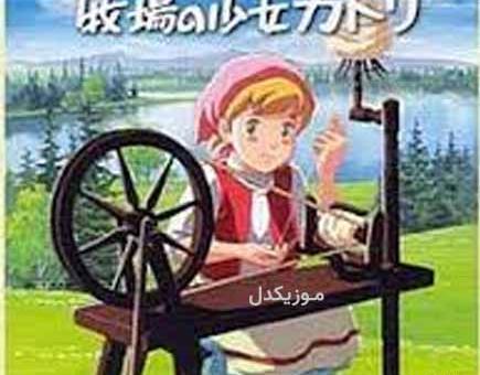 عکس واقعی حنا دختری در مزرعه