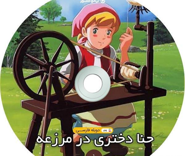 عکس واقعی حنا دختری در مزرعه