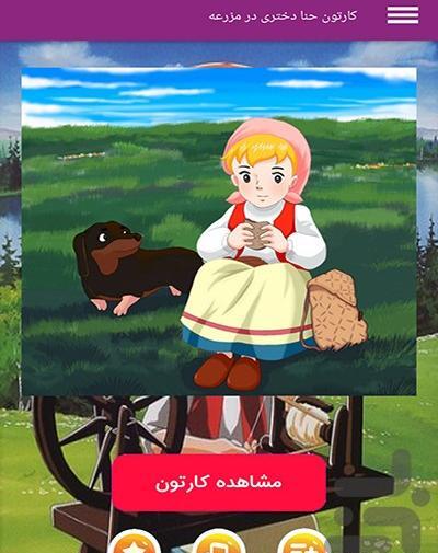 عکس واقعی حنا دختری در مزرعه