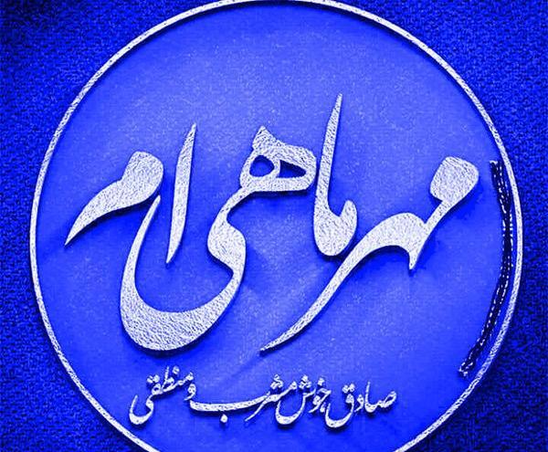 عکس نوشته اول مهر تولدمه