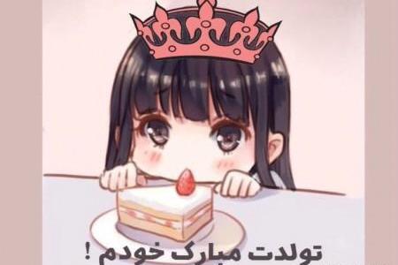 عکس نوشته اول مهر تولدمه