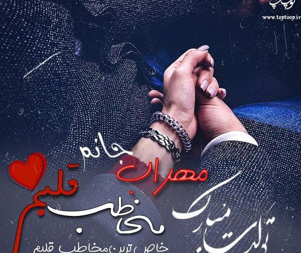 عکس نوشته اول مهر تولدمه