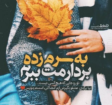 عکس پروفایل عاشقانه ی پاییزی