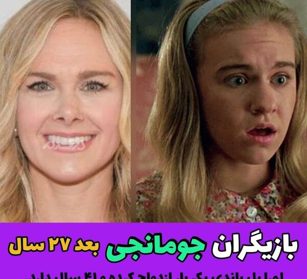 عکس بازیگران جومانجی