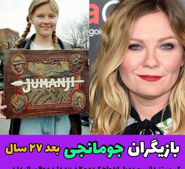 عکس بازیگران جومانجی