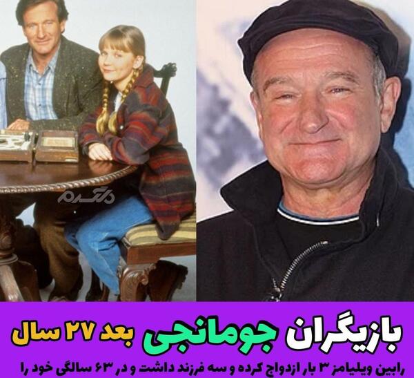 عکس بازیگران جومانجی
