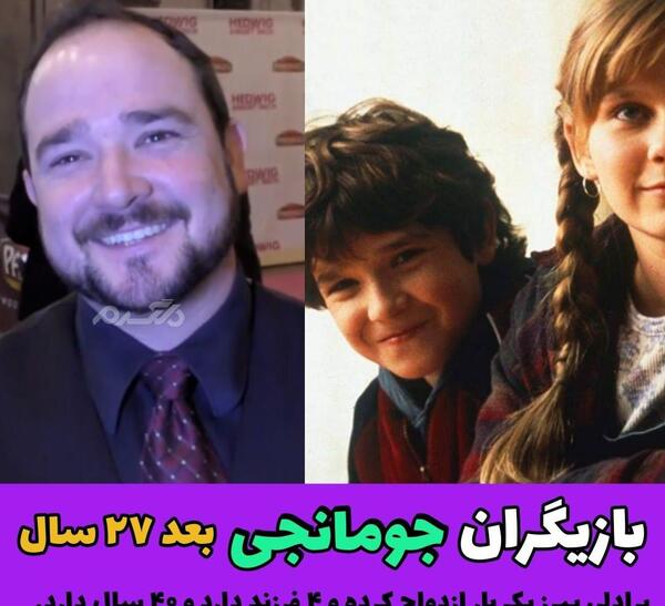 عکس بازیگران جومانجی