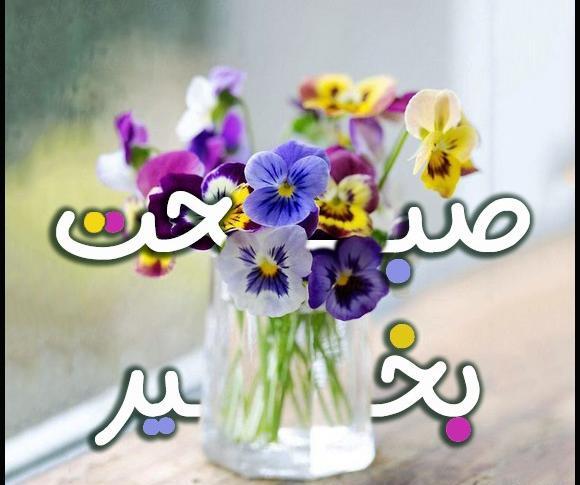 عکس نوشته قرانی صبح بخیر