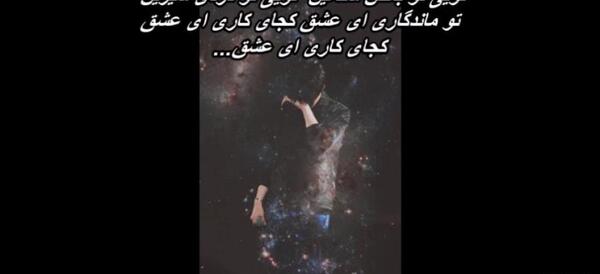 عکس نوشته آرون افشار