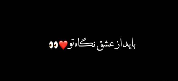 عکس نوشته آرون افشار