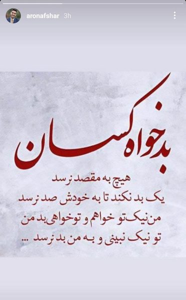 عکس نوشته آرون افشار