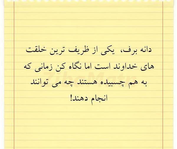 عکس نوشته های ظریف
