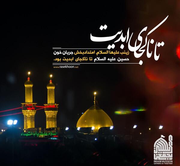 عکس نوشته های اربعین امام حسین