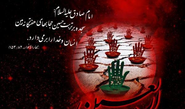 عکس نوشته های اربعین امام حسین