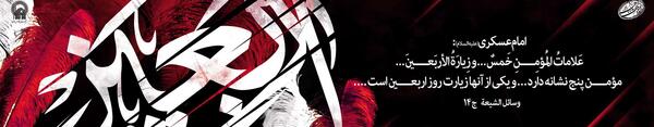عکس نوشته های اربعین امام حسین