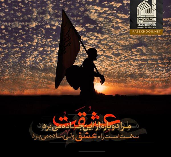 عکس نوشته های اربعین امام حسین