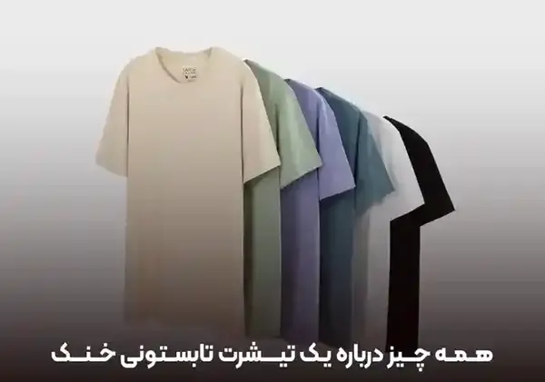 عکس تیشرت تابستانه