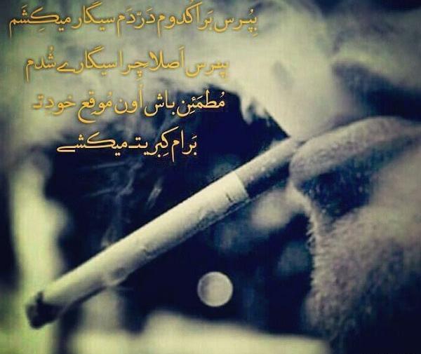 عکس نوشته سیگار غمگین