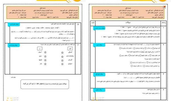 عکس کتاب پیام هشتم