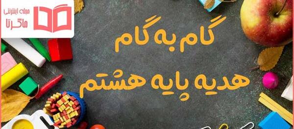 عکس کتاب پیام هشتم