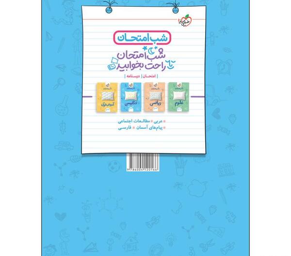 عکس کتاب پیام هشتم