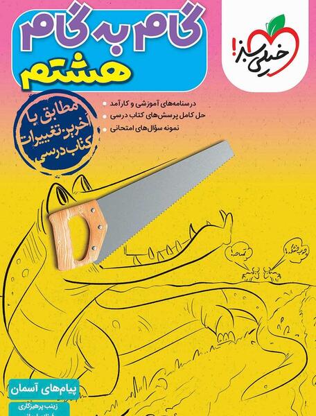 عکس کتاب پیام هشتم