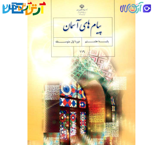 عکس کتاب پیام هشتم