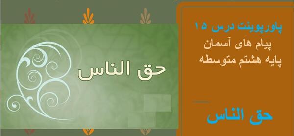 عکس کتاب پیام هشتم