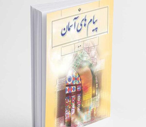 عکس کتاب پیام هشتم