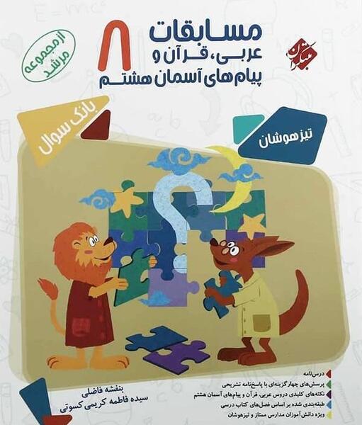 عکس کتاب پیام هشتم