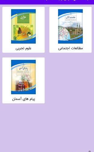 عکس کتاب پیام هشتم
