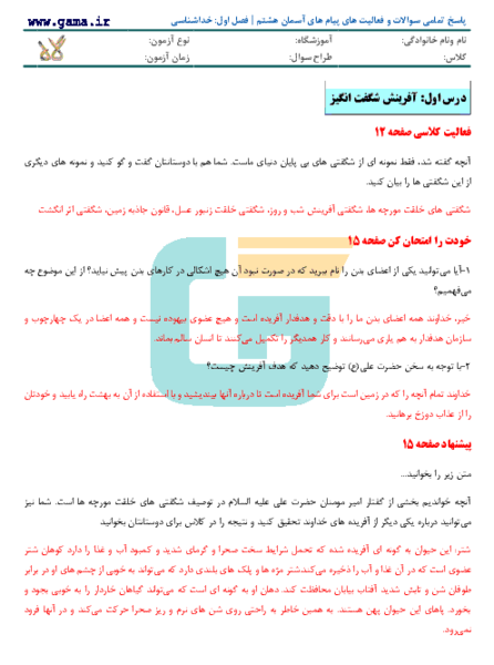 عکس کتاب پیام هشتم